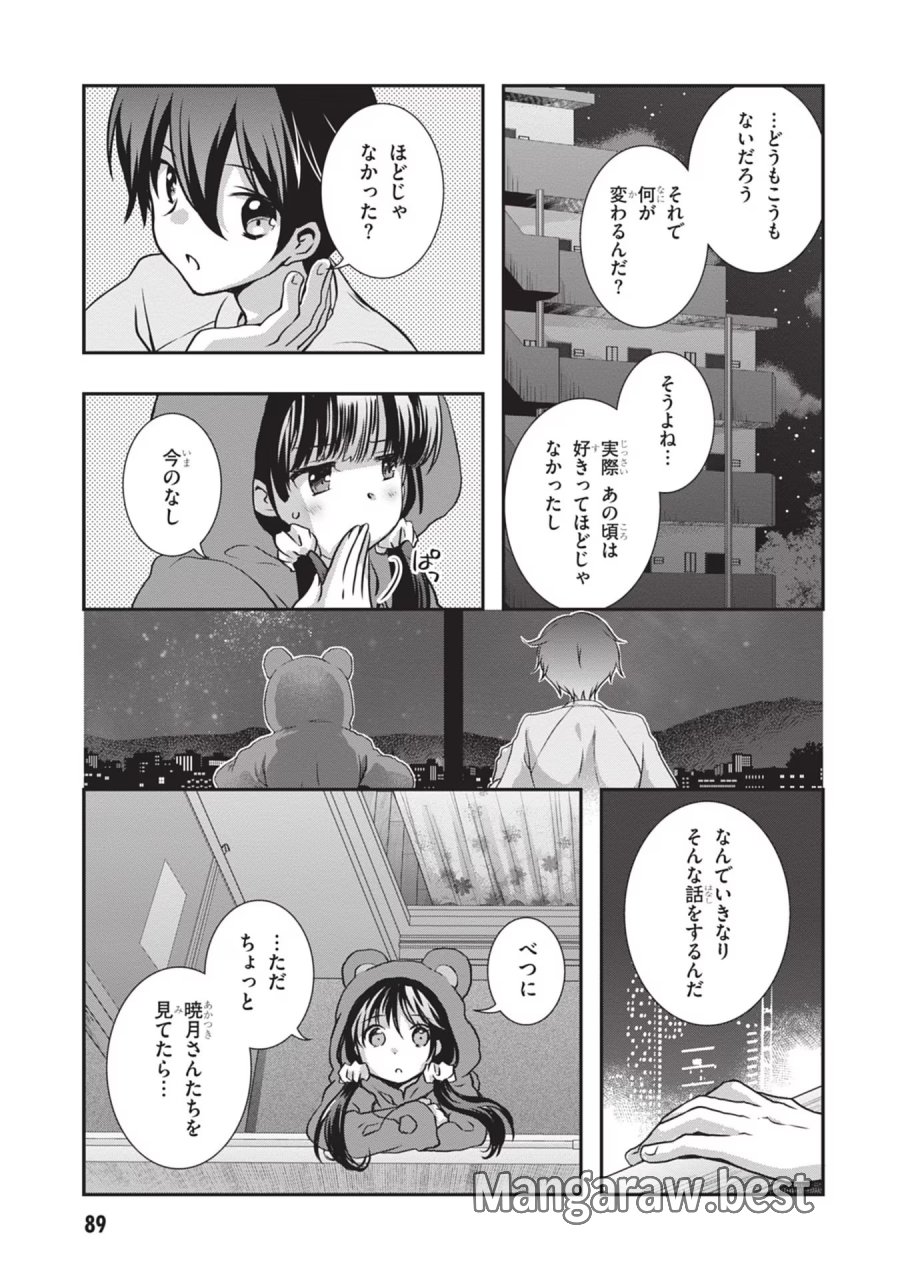 継母の連れ子が元カノだった 第28話 - Trang 23