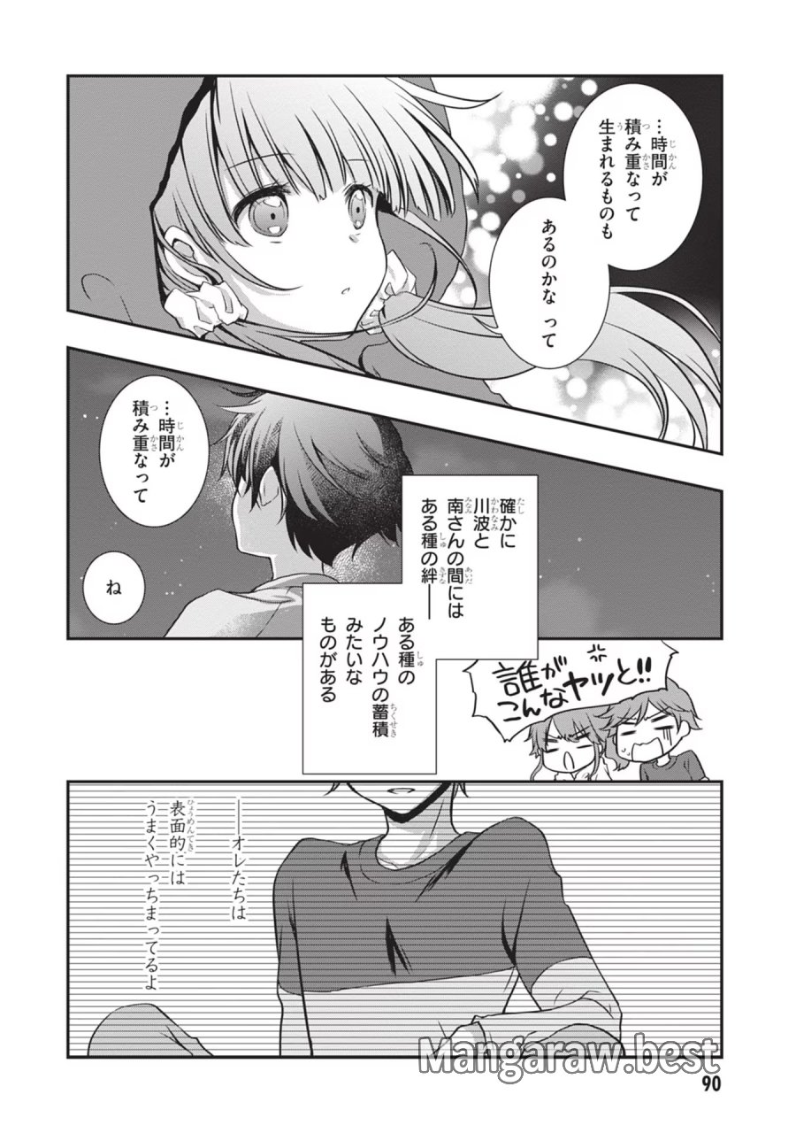 継母の連れ子が元カノだった 第28話 - Trang 24