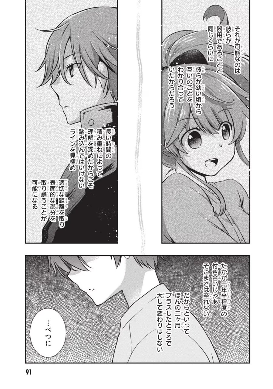 継母の連れ子が元カノだった 第28話 - Trang 25