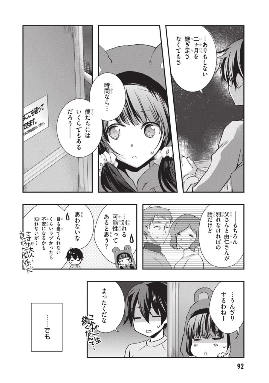 継母の連れ子が元カノだった 第28話 - Trang 26