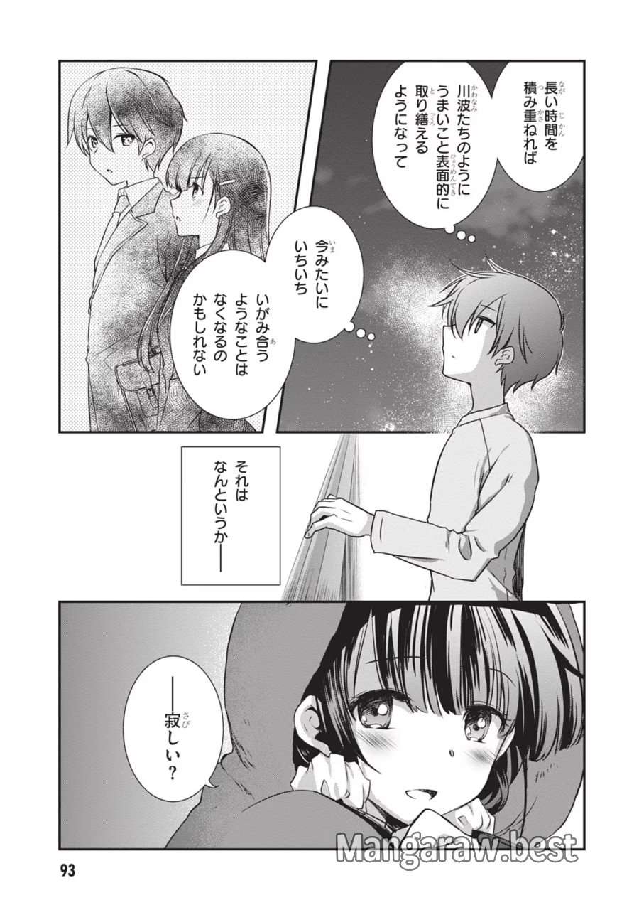 継母の連れ子が元カノだった 第28話 - Trang 27