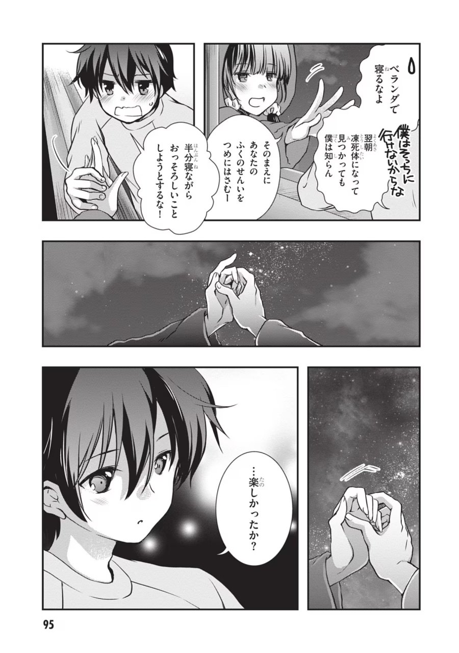 継母の連れ子が元カノだった 第28話 - Trang 29