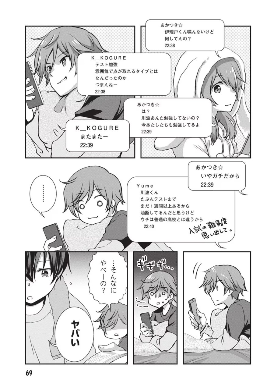 継母の連れ子が元カノだった 第28話 - Trang 3