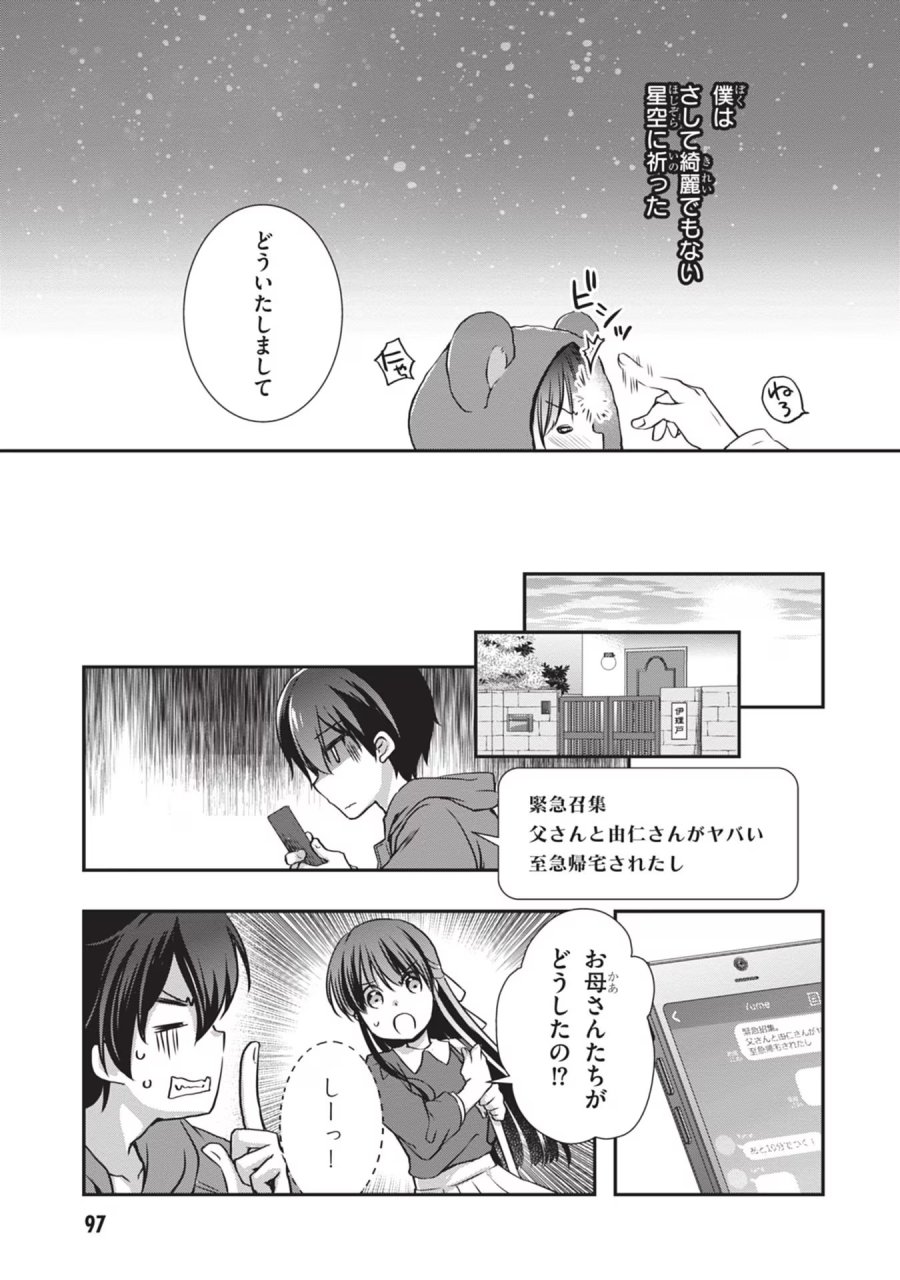 継母の連れ子が元カノだった 第28話 - Trang 31