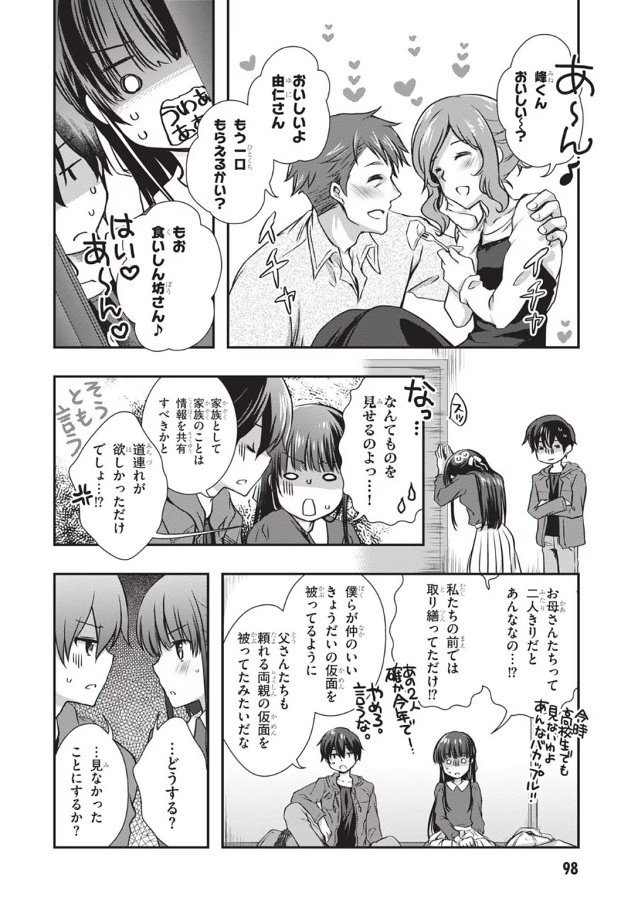 継母の連れ子が元カノだった 第28話 - Trang 32