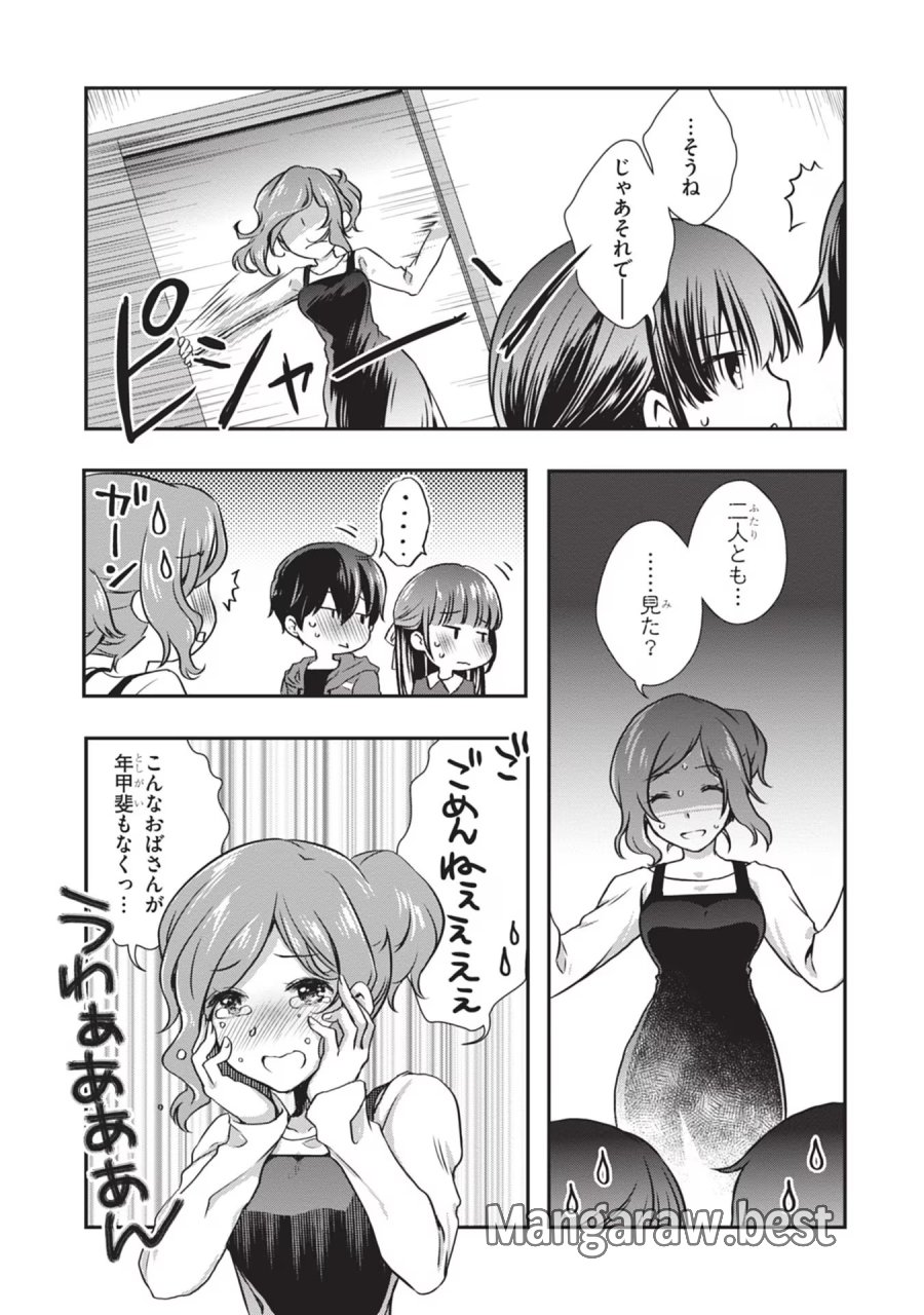 継母の連れ子が元カノだった 第28話 - Trang 33