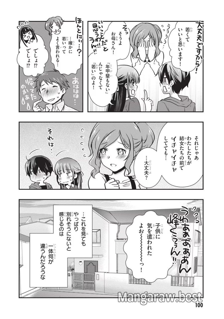 継母の連れ子が元カノだった 第28話 - Trang 34