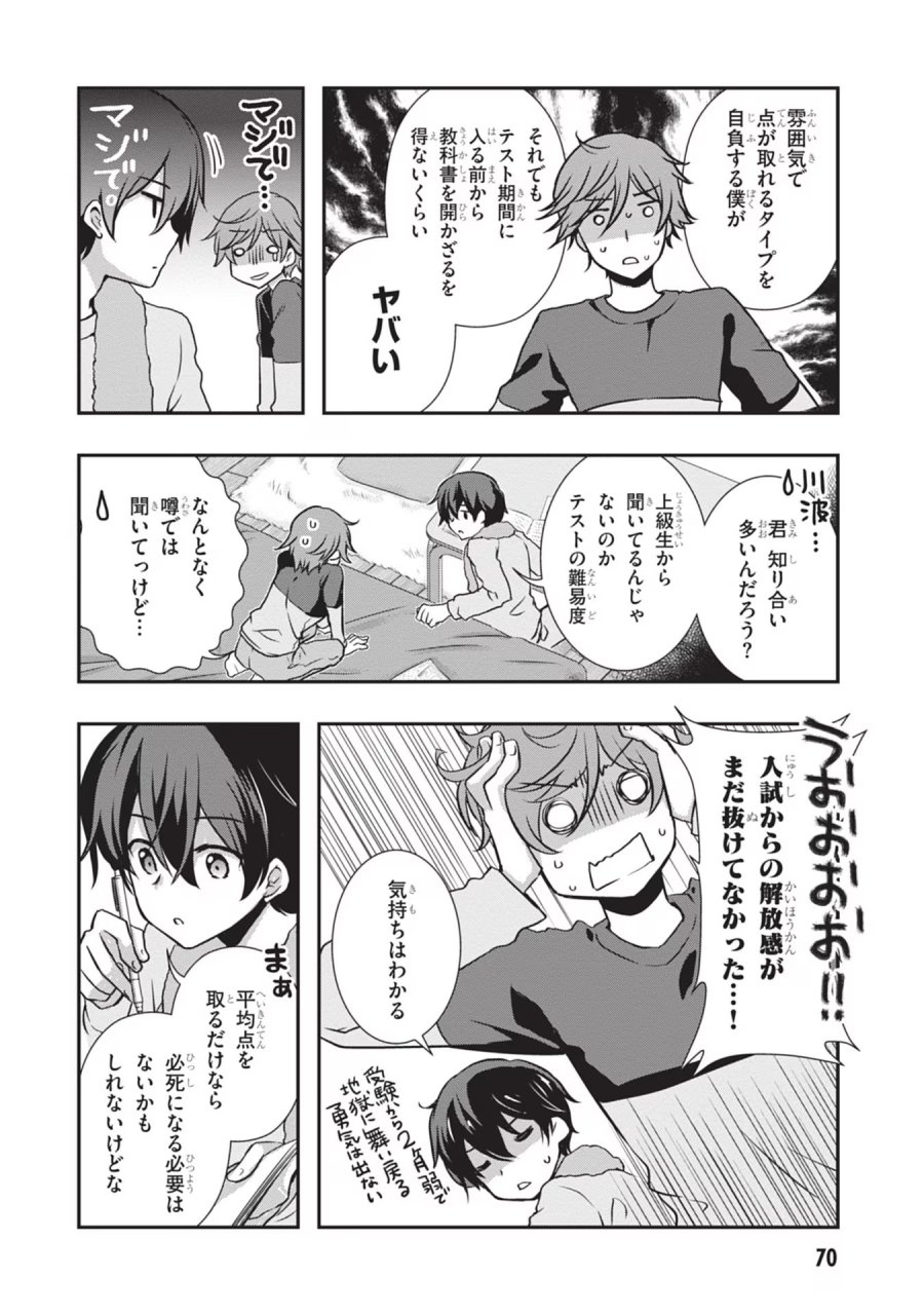 継母の連れ子が元カノだった 第28話 - Trang 4