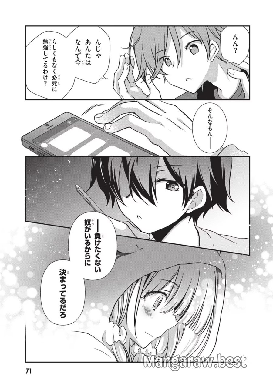 継母の連れ子が元カノだった 第28話 - Trang 5