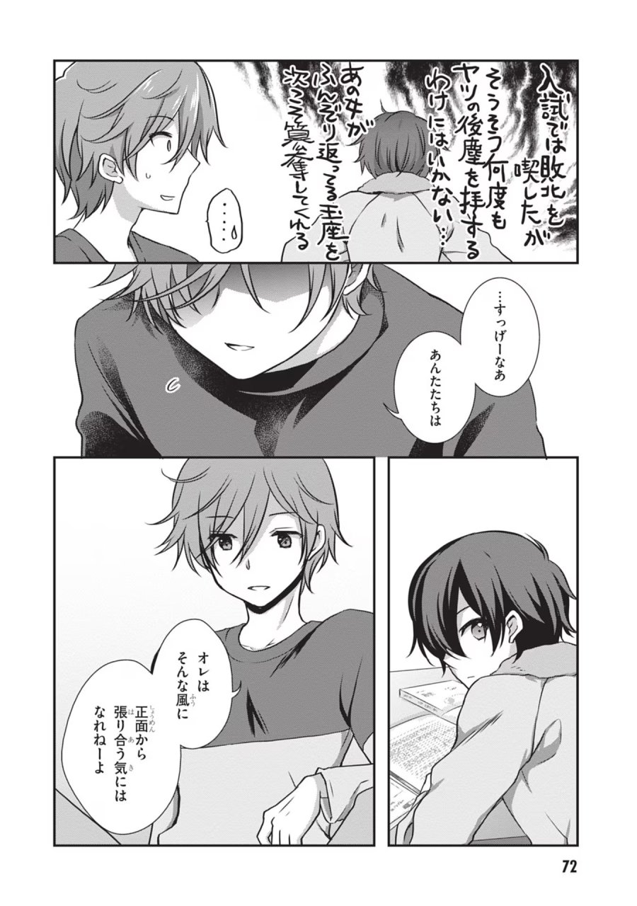 継母の連れ子が元カノだった 第28話 - Trang 6