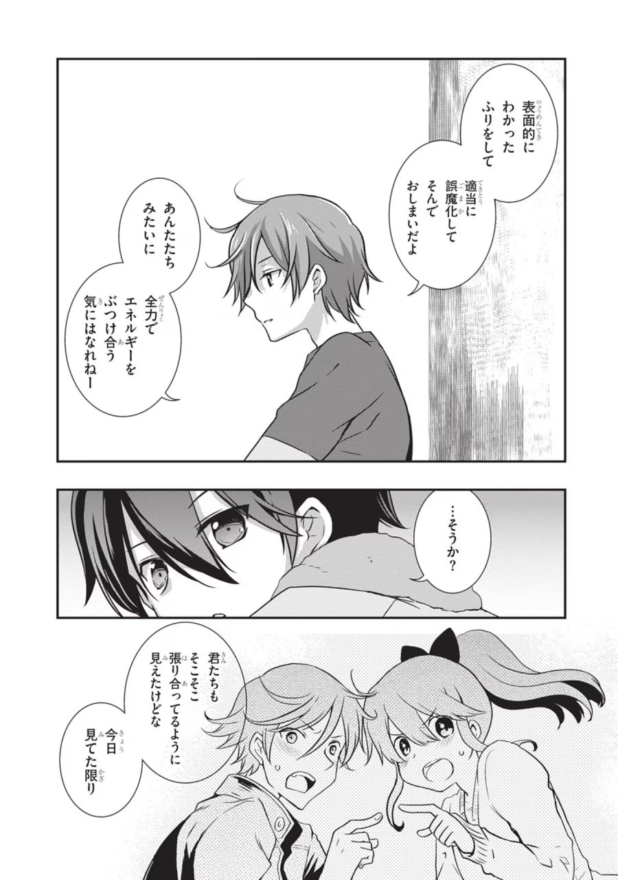 継母の連れ子が元カノだった 第28話 - Trang 7