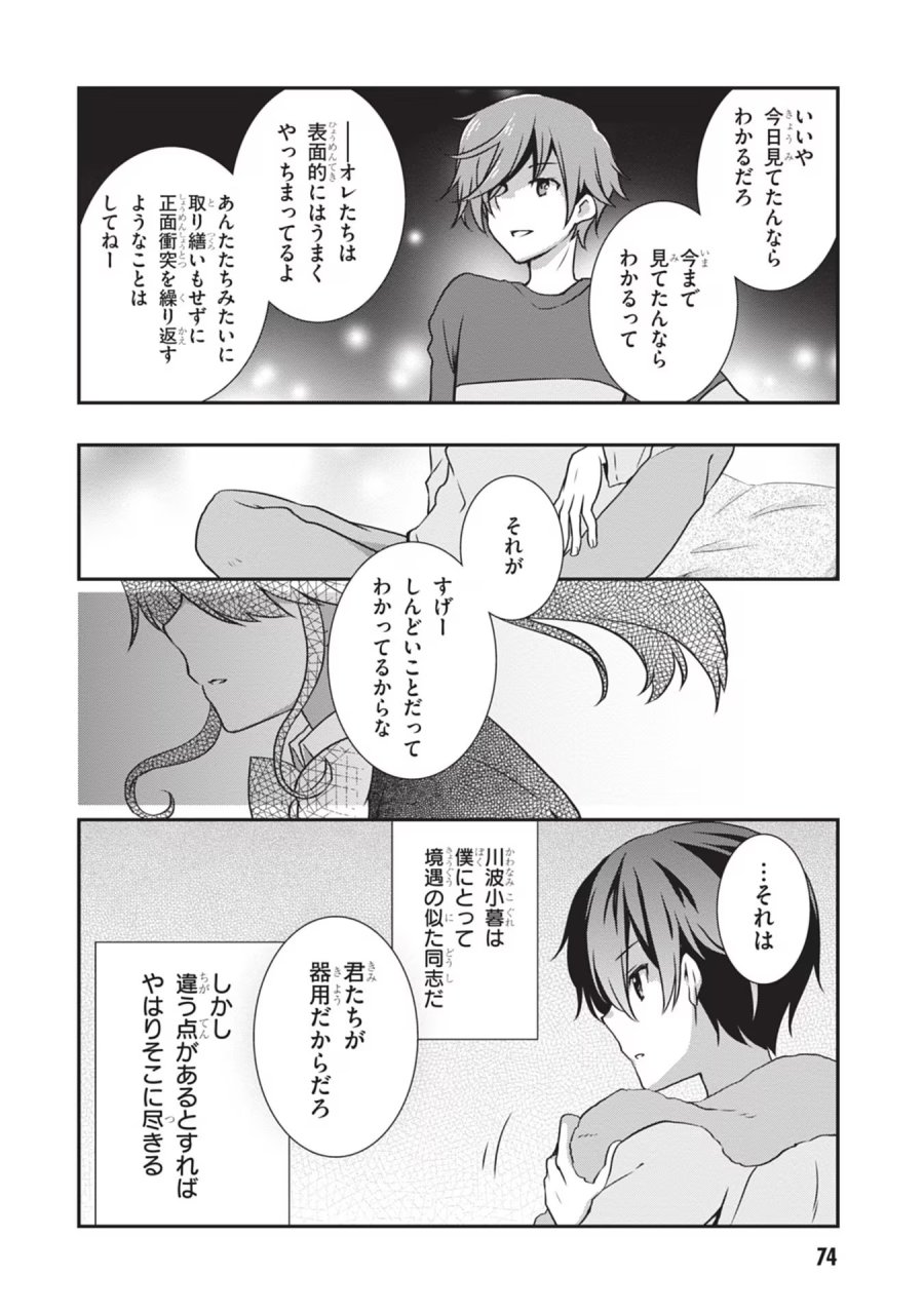 継母の連れ子が元カノだった 第28話 - Trang 8