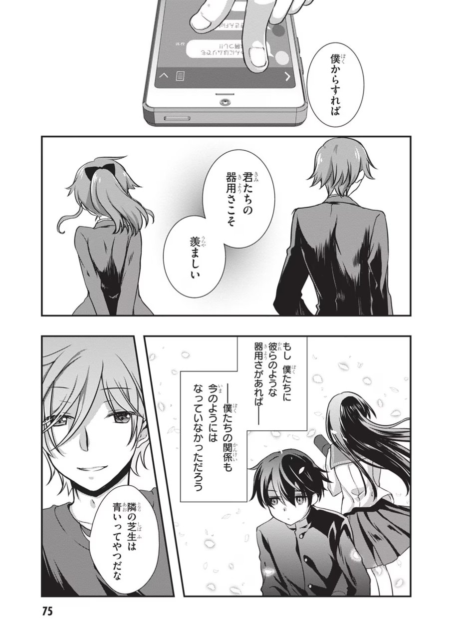 継母の連れ子が元カノだった 第28話 - Trang 9
