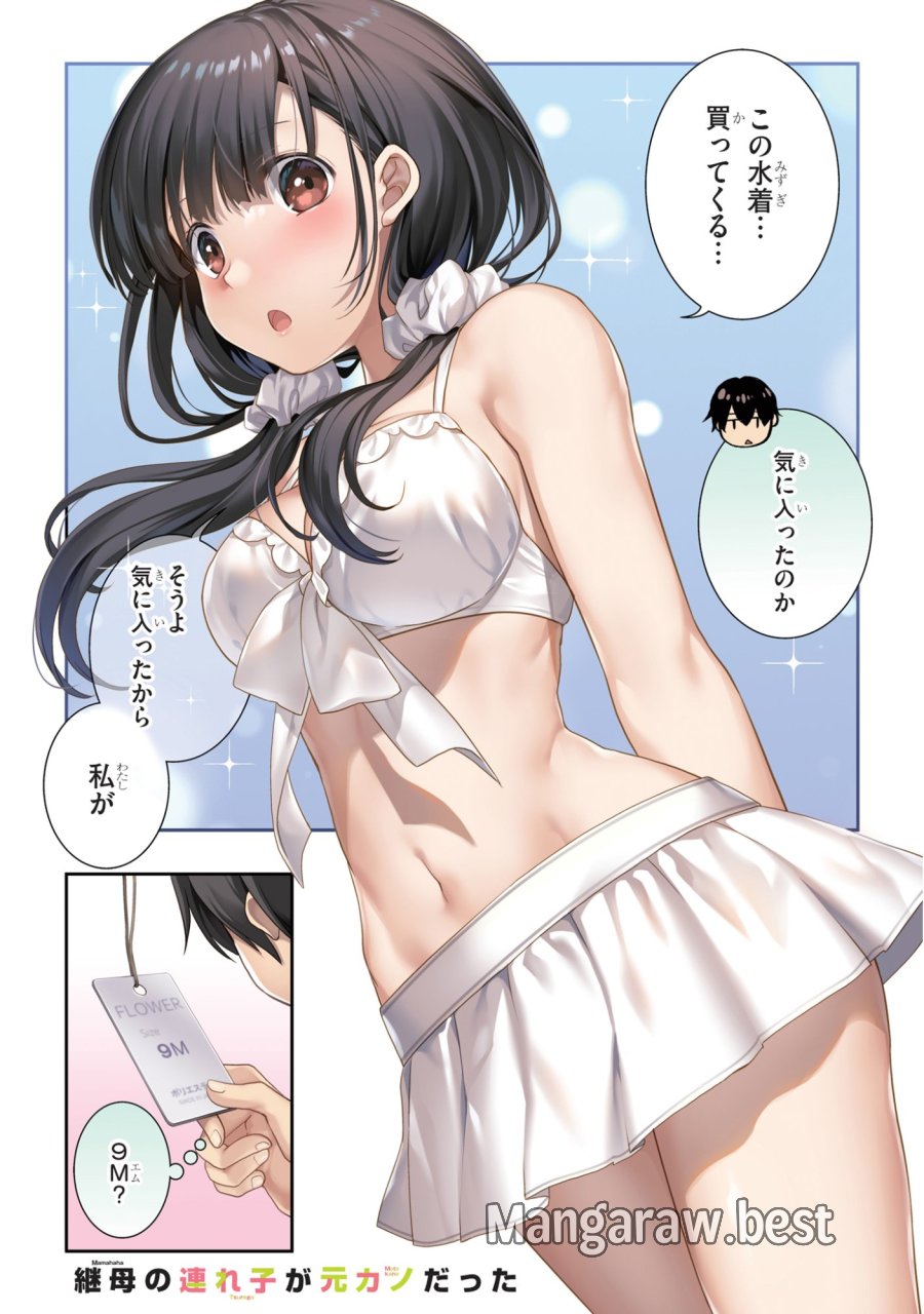継母の連れ子が元カノだった 第44話 - Trang 1