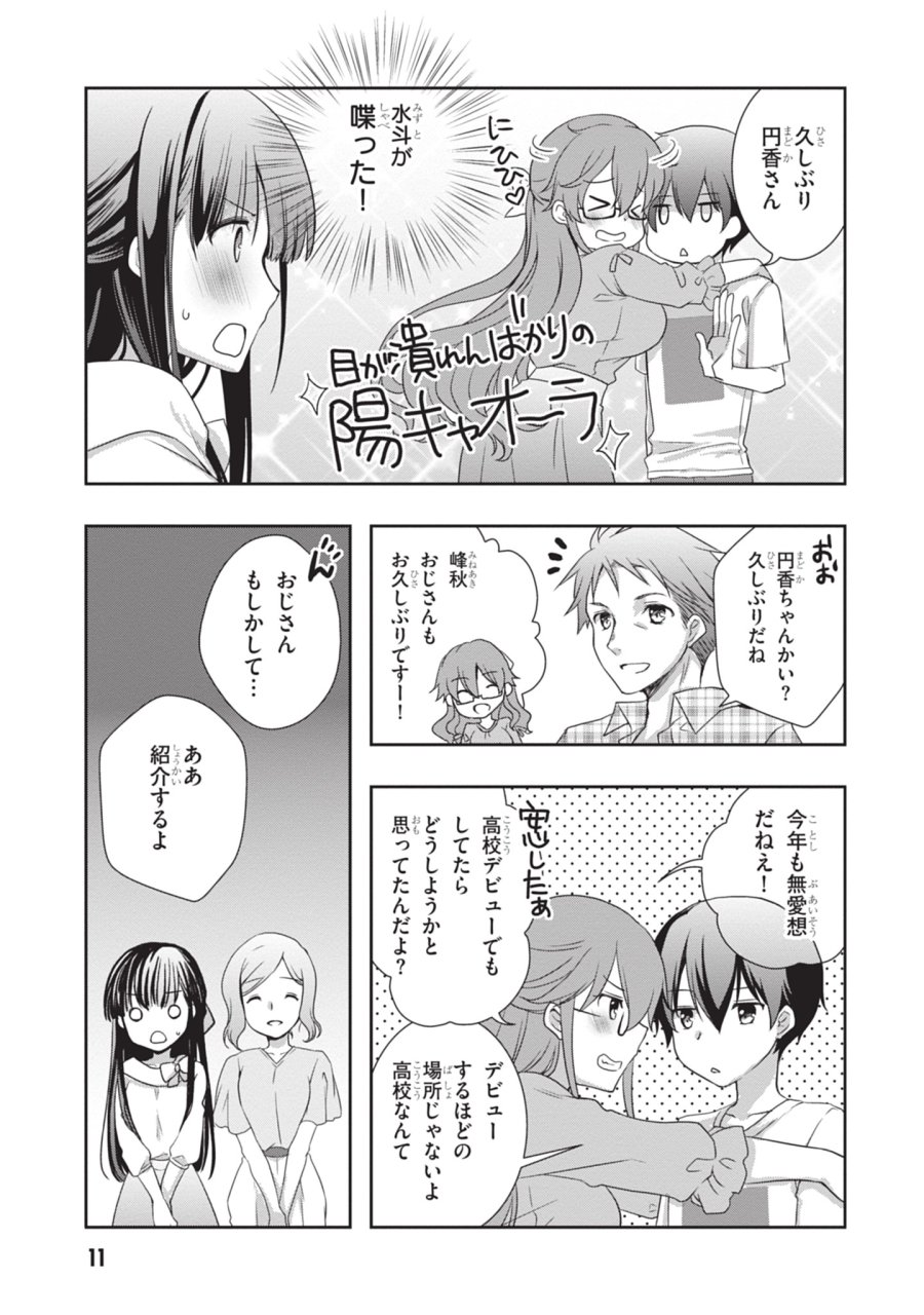 継母の連れ子が元カノだった 第44話 - Trang 11