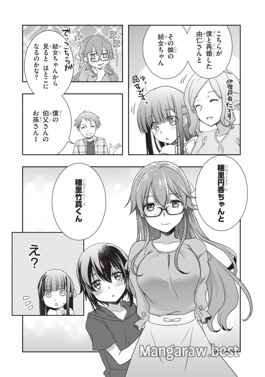 継母の連れ子が元カノだった 第44話 - Trang 12