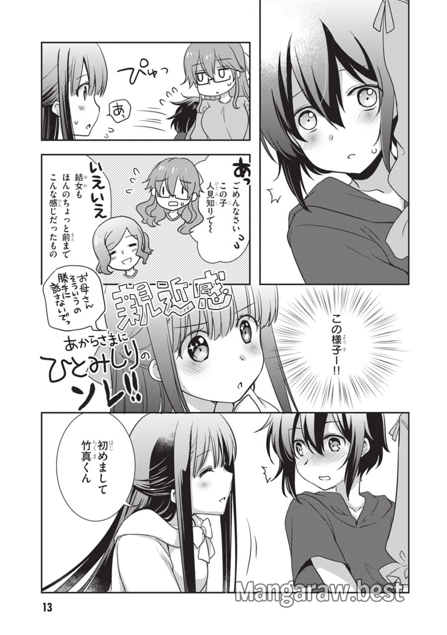 継母の連れ子が元カノだった 第44話 - Trang 13