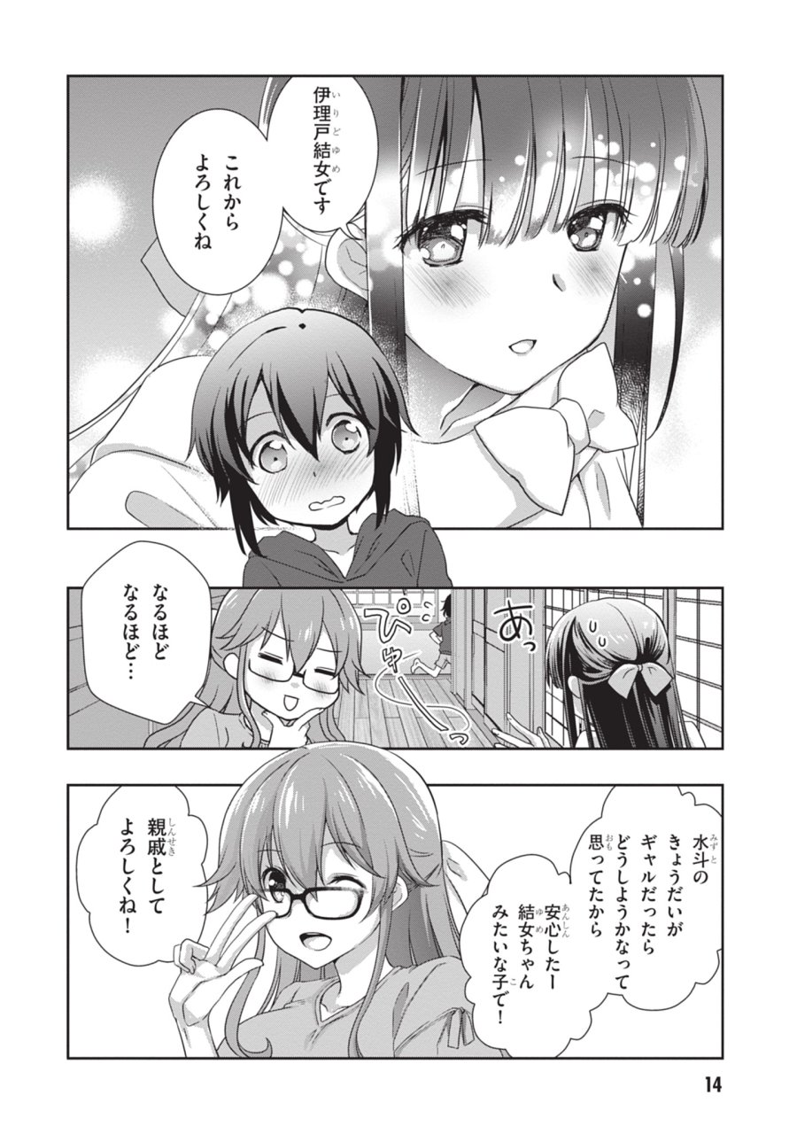 継母の連れ子が元カノだった 第44話 - Trang 14