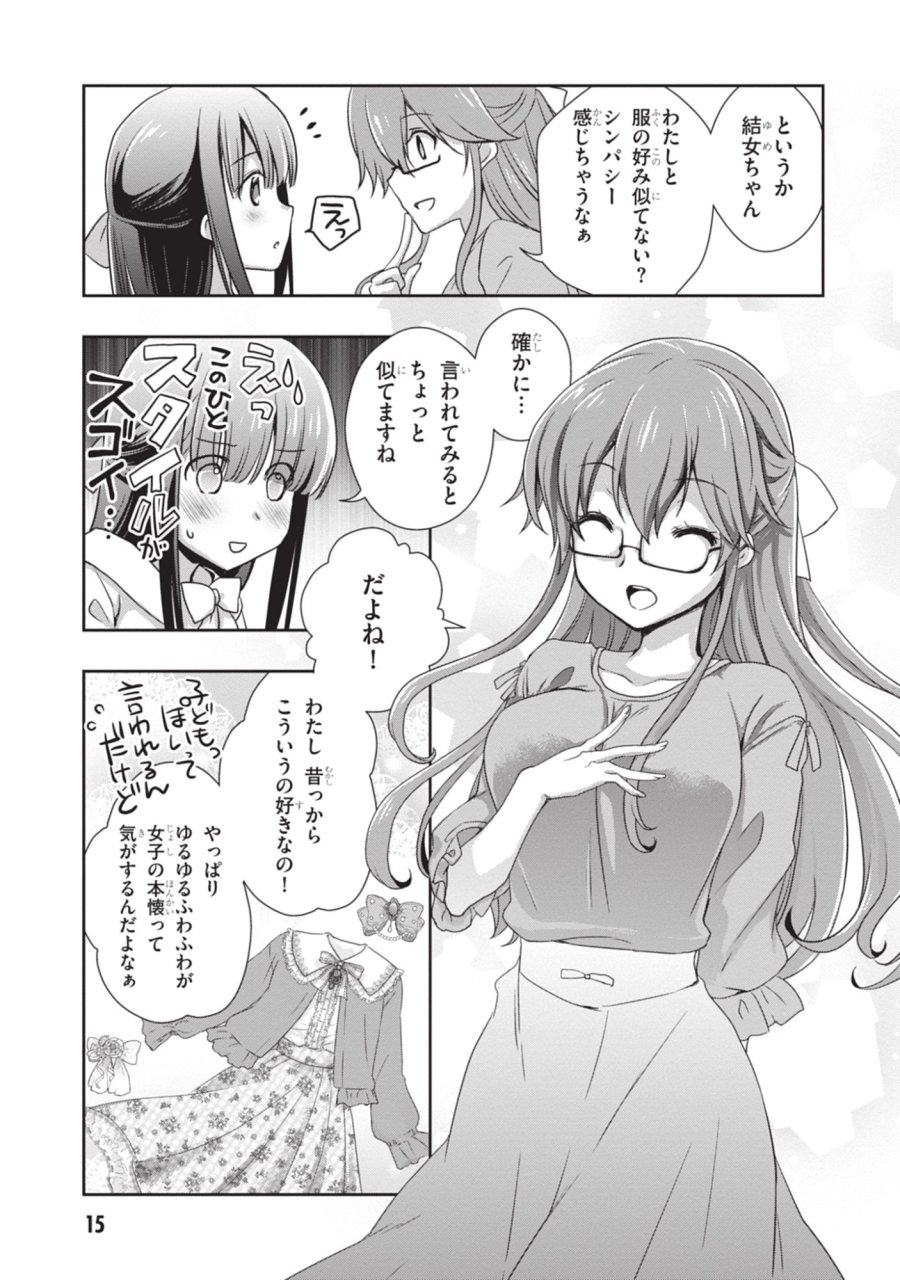 継母の連れ子が元カノだった 第44話 - Trang 15
