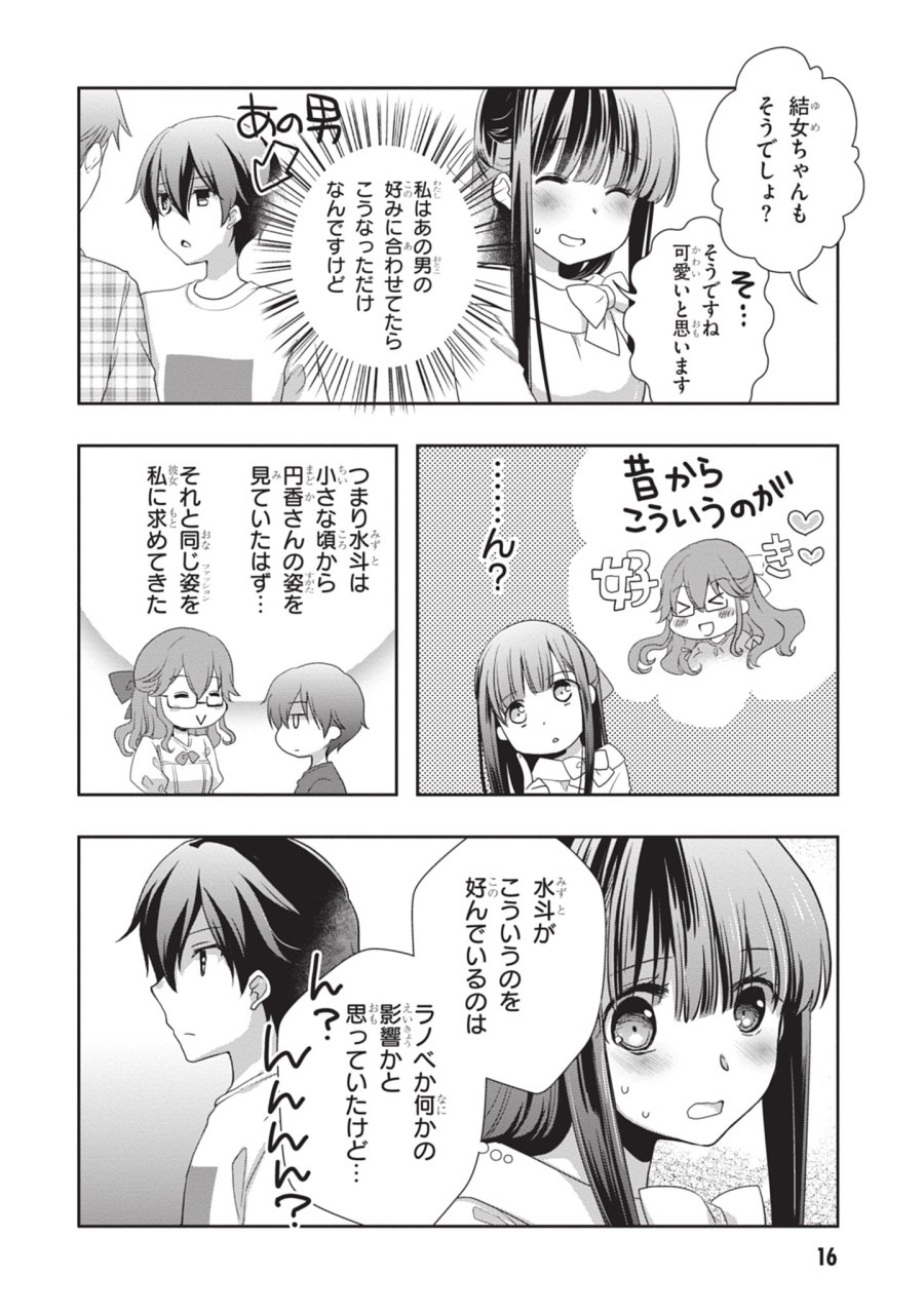 継母の連れ子が元カノだった 第44話 - Trang 16