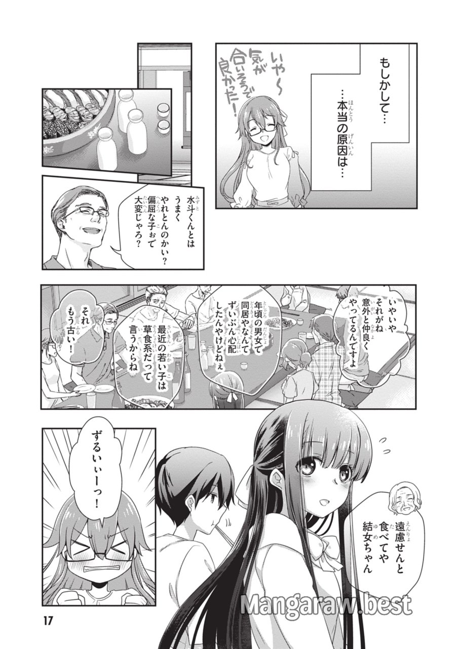 継母の連れ子が元カノだった 第44話 - Trang 17