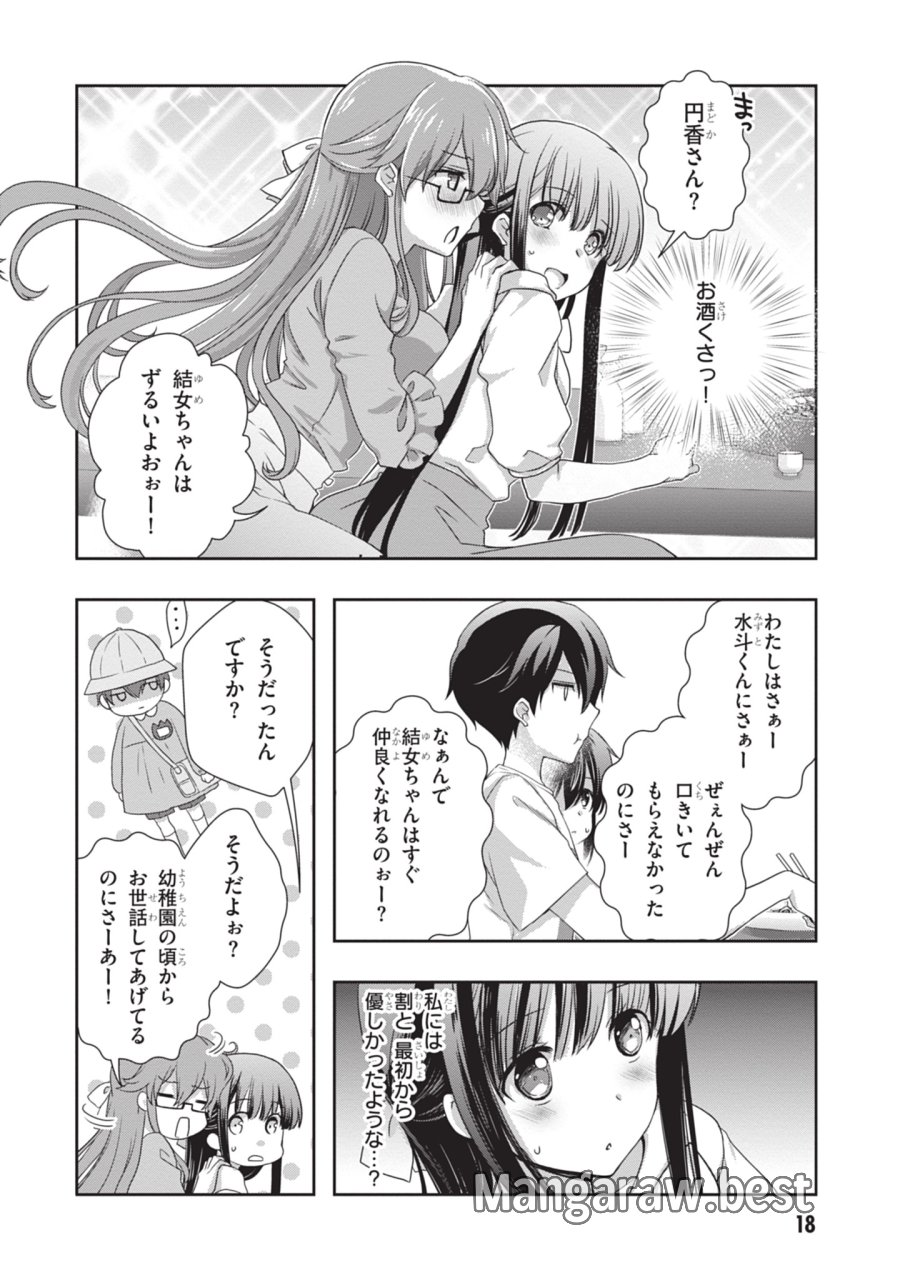 継母の連れ子が元カノだった 第44話 - Trang 18
