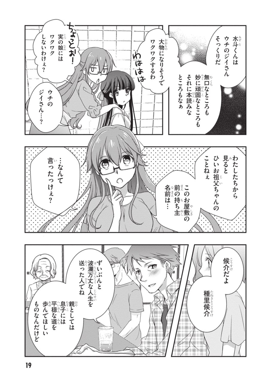 継母の連れ子が元カノだった 第44話 - Trang 19