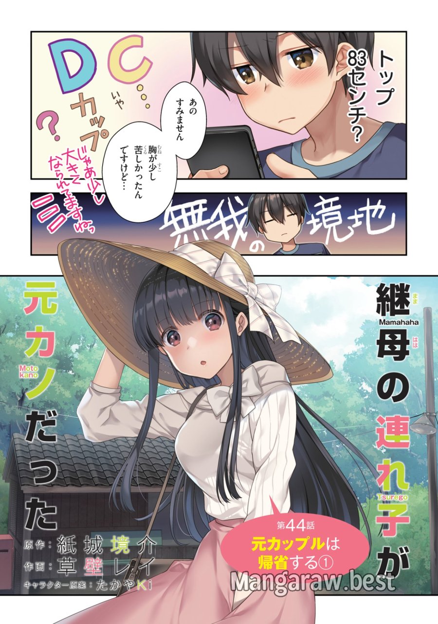 継母の連れ子が元カノだった 第44話 - Trang 2