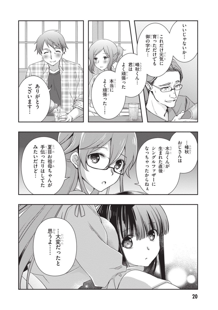 継母の連れ子が元カノだった 第44話 - Trang 20