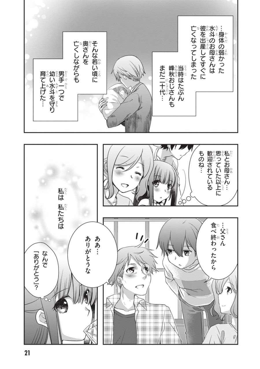 継母の連れ子が元カノだった 第44話 - Trang 21