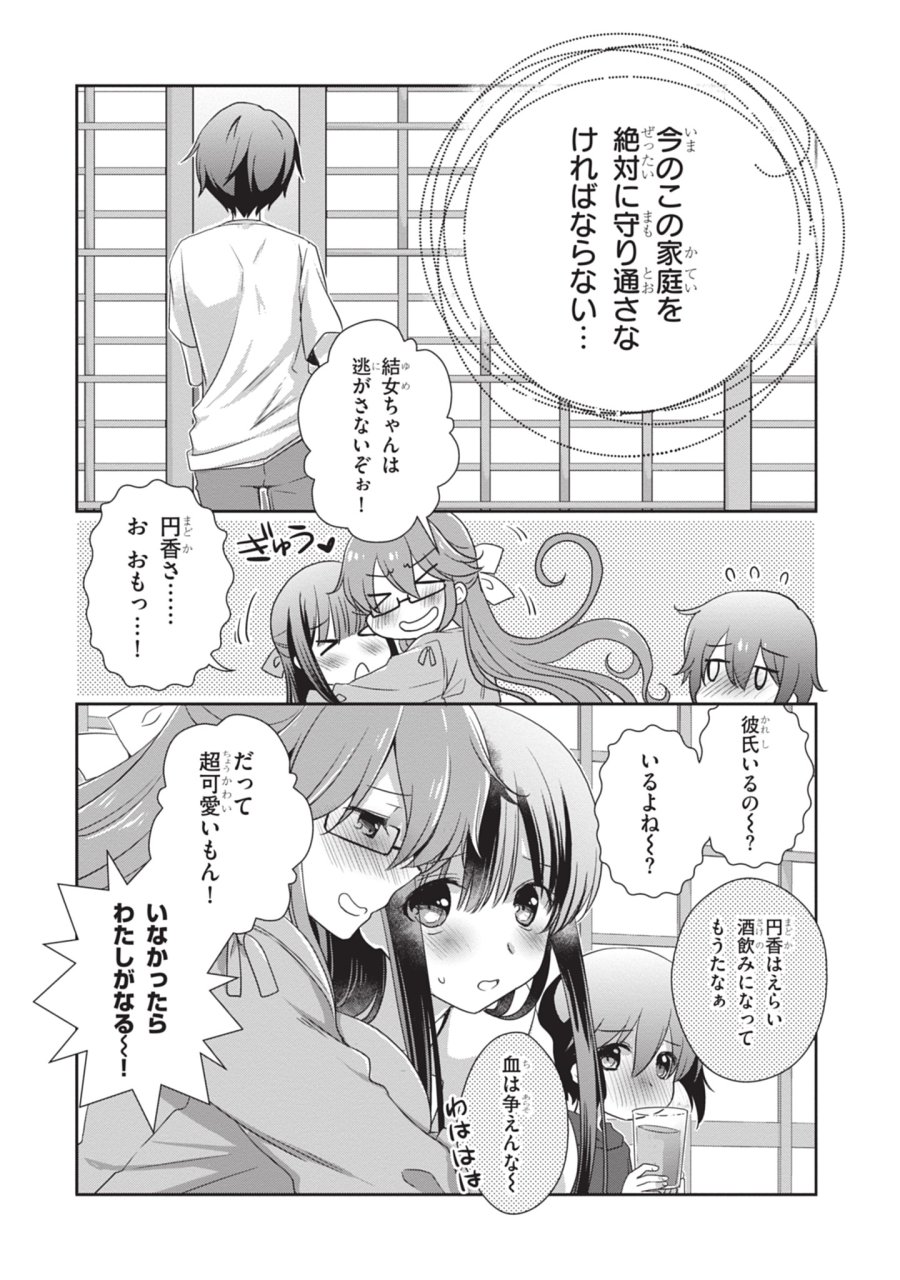 継母の連れ子が元カノだった 第44話 - Trang 22