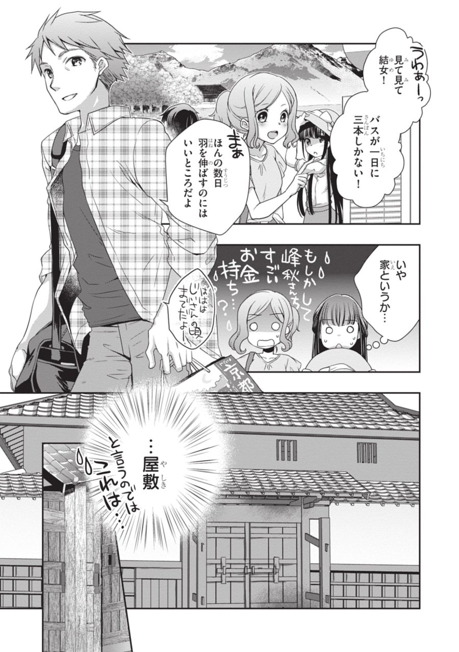 継母の連れ子が元カノだった 第44話 - Trang 3