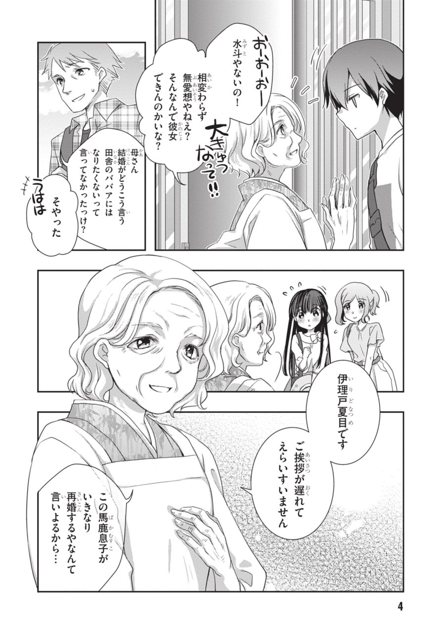 継母の連れ子が元カノだった 第44話 - Trang 4