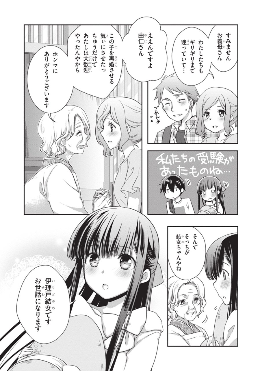 継母の連れ子が元カノだった 第44話 - Trang 5