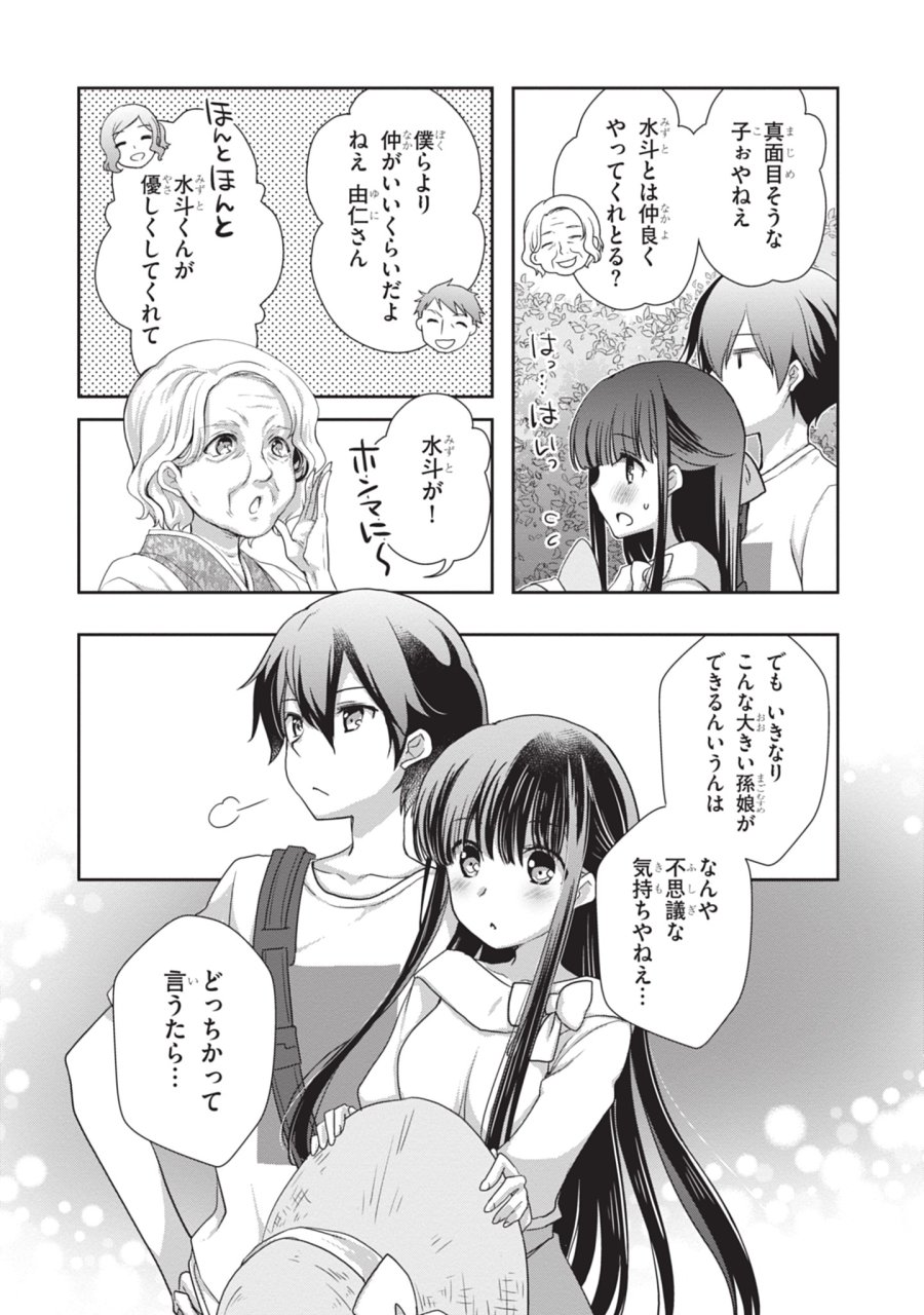 継母の連れ子が元カノだった 第44話 - Trang 6