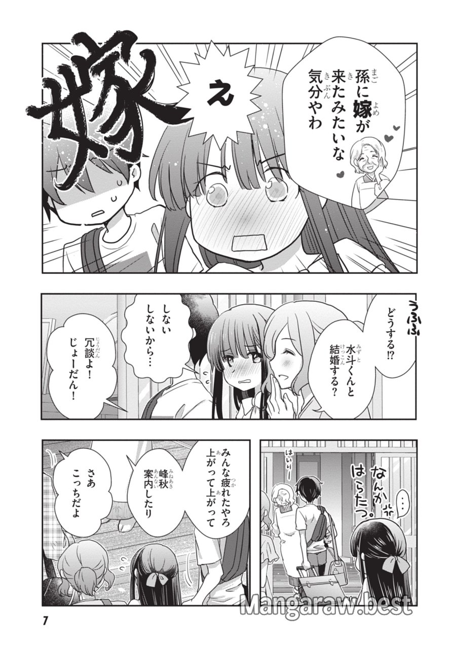 継母の連れ子が元カノだった 第44話 - Trang 7