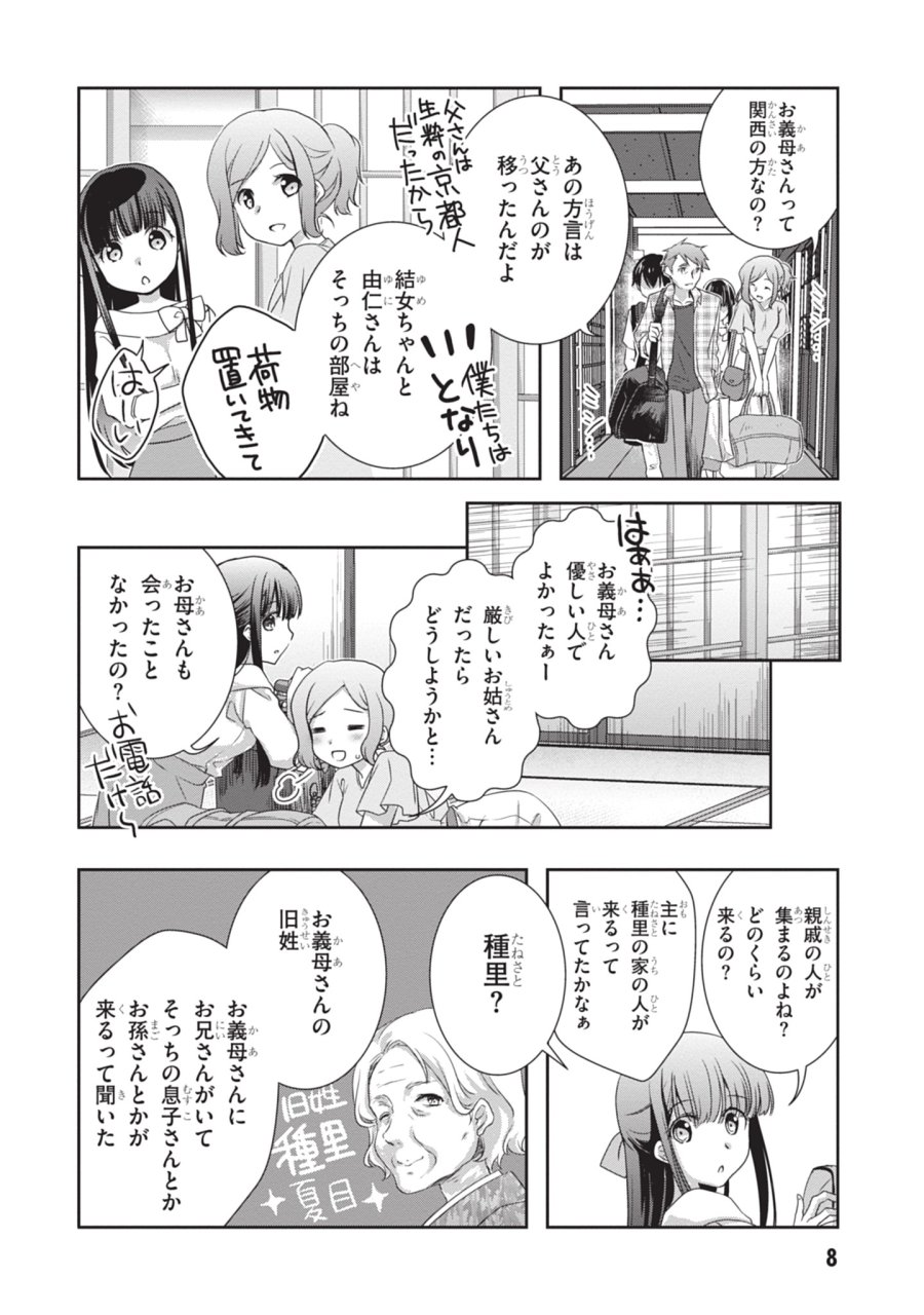 継母の連れ子が元カノだった 第44話 - Trang 8
