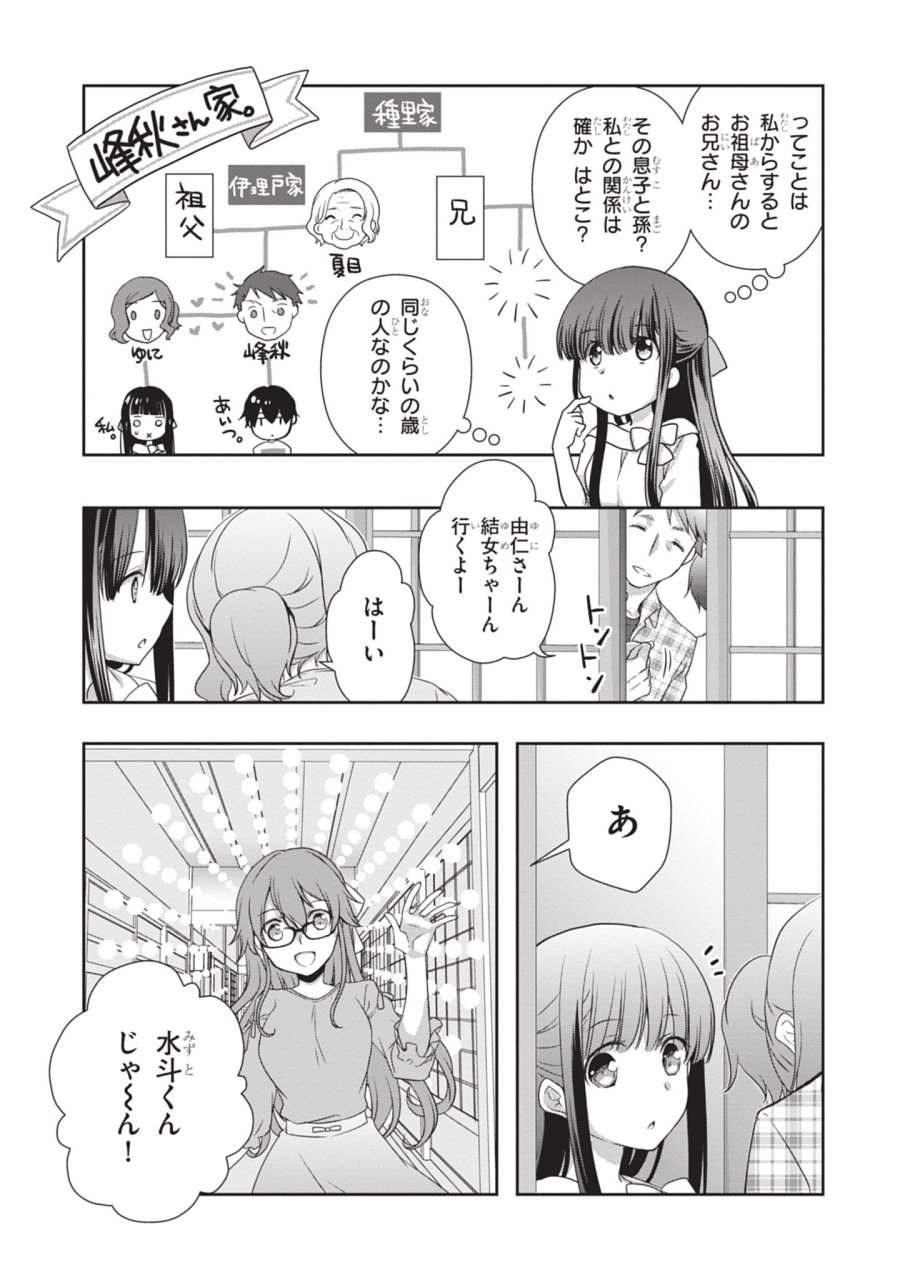 継母の連れ子が元カノだった 第44話 - Trang 9