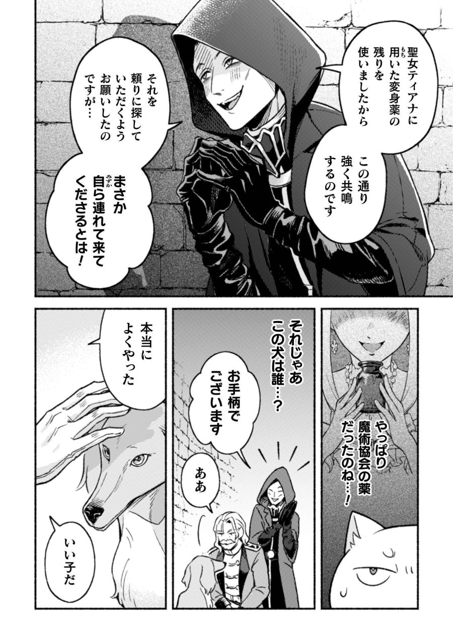 根暗騎士による溺愛満喫中のブサ猫、実は聖女です! 第12話 - Page 13