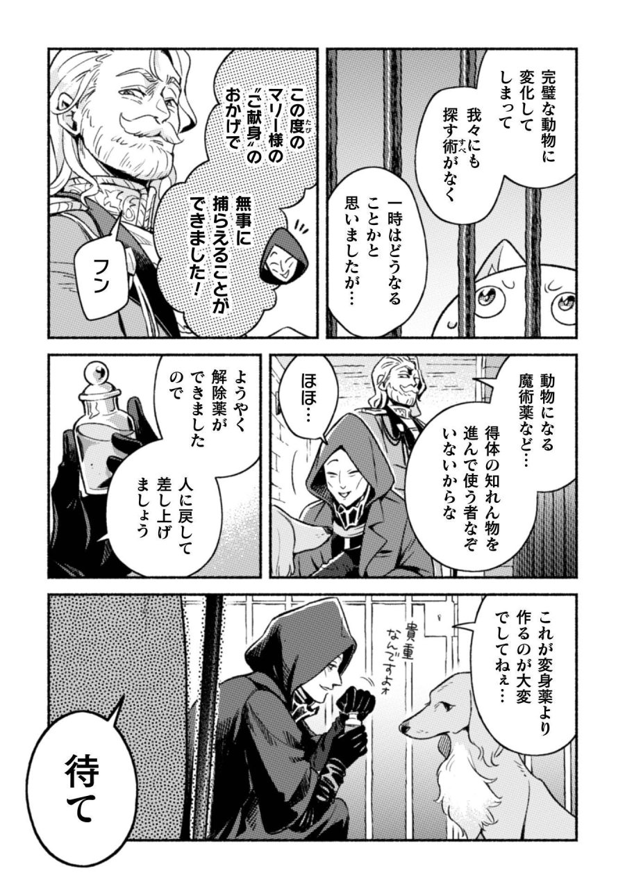 根暗騎士による溺愛満喫中のブサ猫、実は聖女です! 第12話 - Page 16