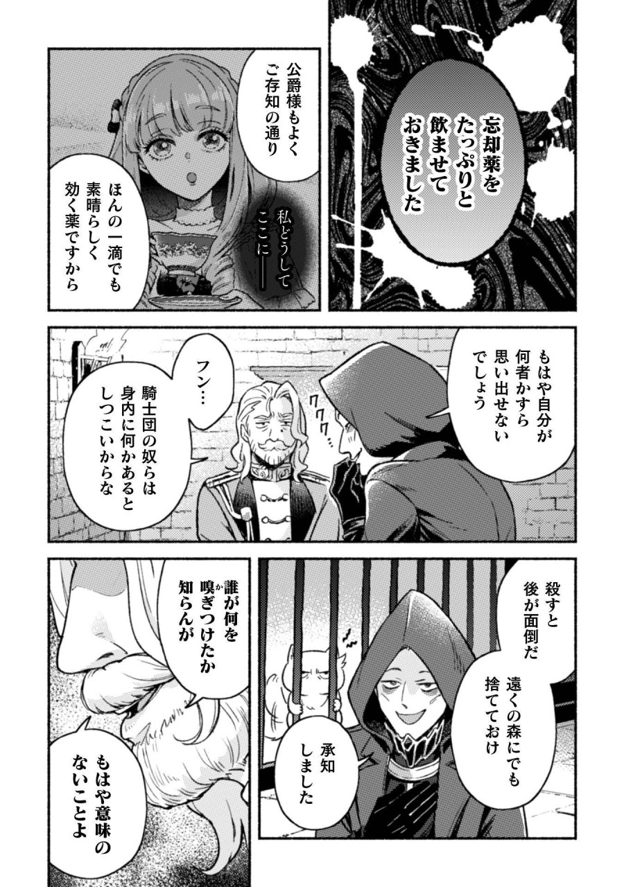 根暗騎士による溺愛満喫中のブサ猫、実は聖女です! 第12話 - Page 21