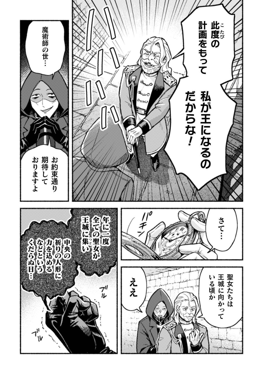 根暗騎士による溺愛満喫中のブサ猫、実は聖女です! 第12話 - Page 22