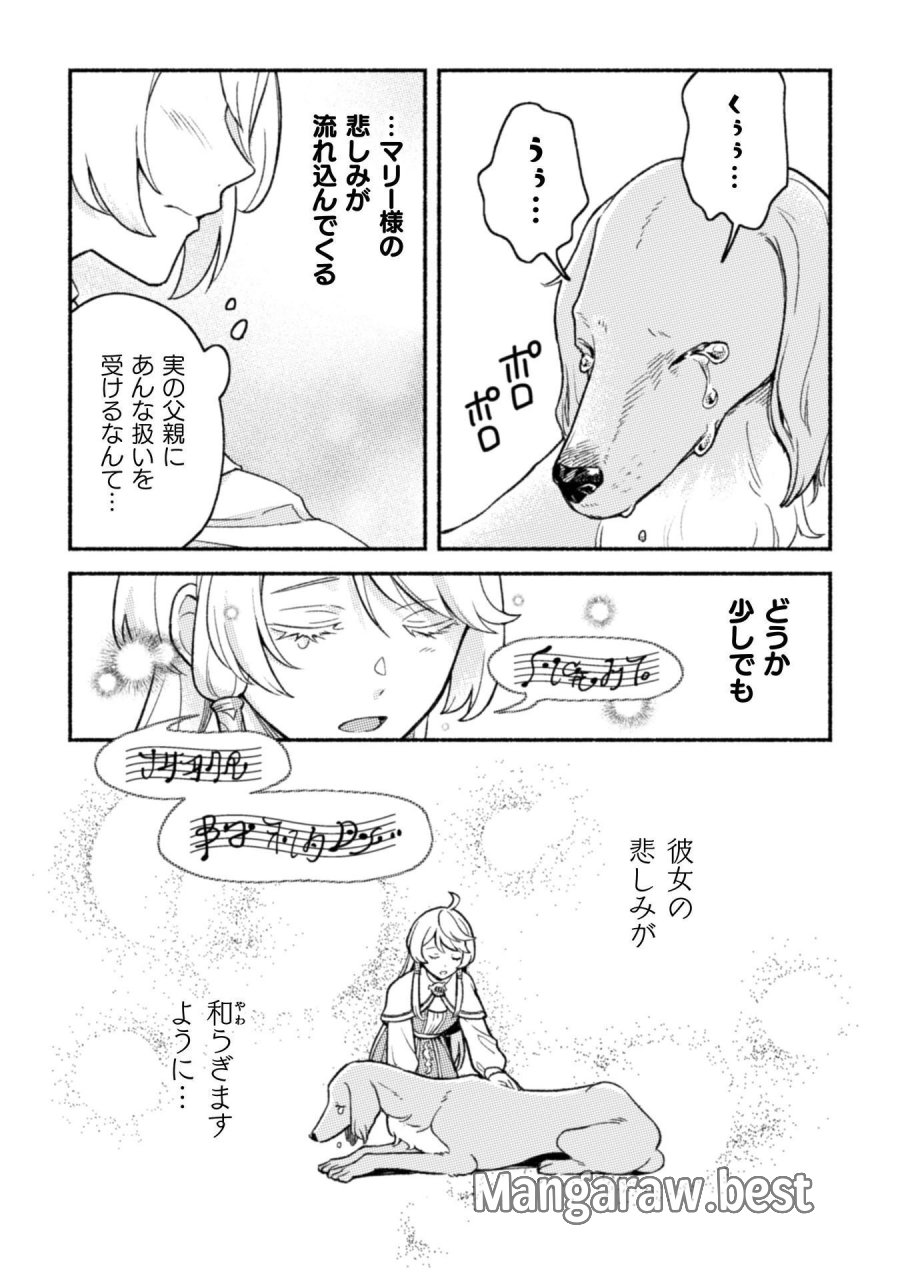 根暗騎士による溺愛満喫中のブサ猫、実は聖女です! 第12話 - Page 26