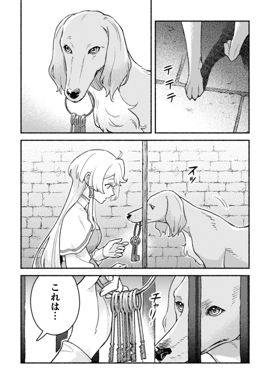 根暗騎士による溺愛満喫中のブサ猫、実は聖女です! 第12話 - Page 28