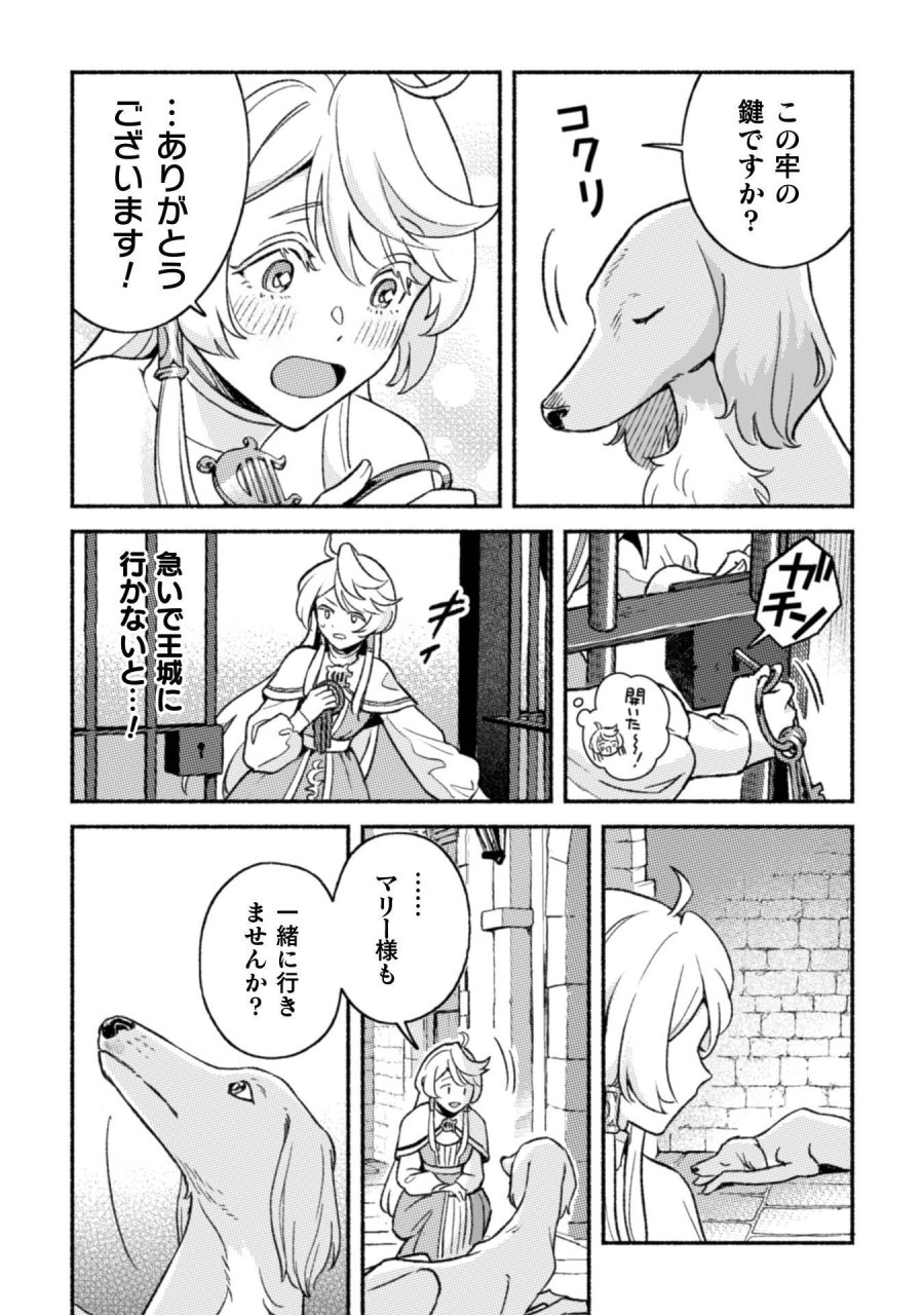 根暗騎士による溺愛満喫中のブサ猫、実は聖女です! 第12話 - Page 29