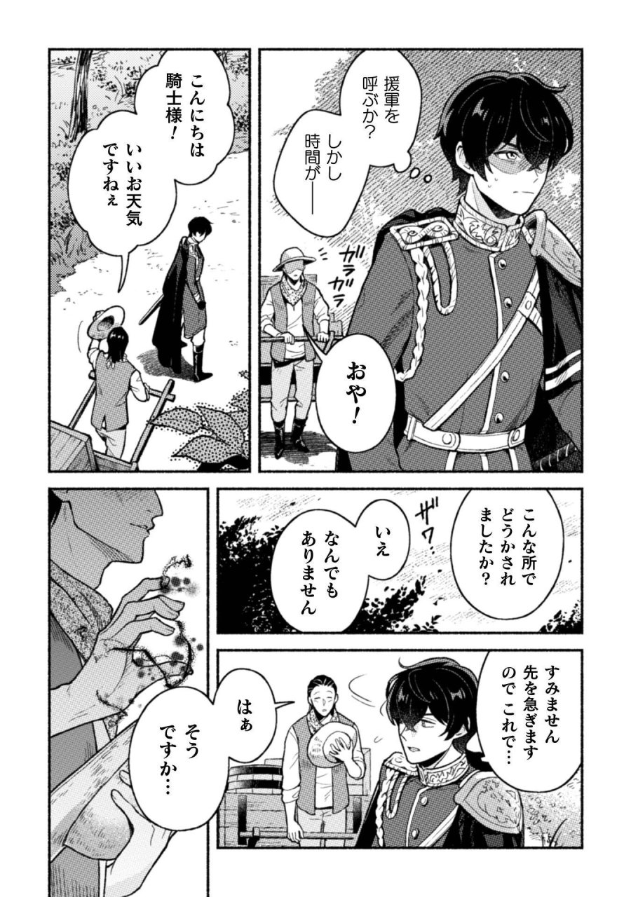 根暗騎士による溺愛満喫中のブサ猫、実は聖女です! 第12話 - Page 3