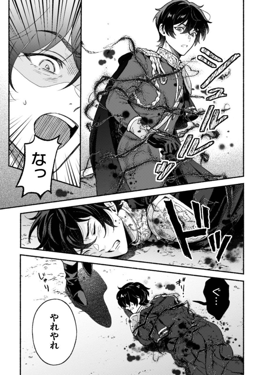 根暗騎士による溺愛満喫中のブサ猫、実は聖女です! 第12話 - Page 4
