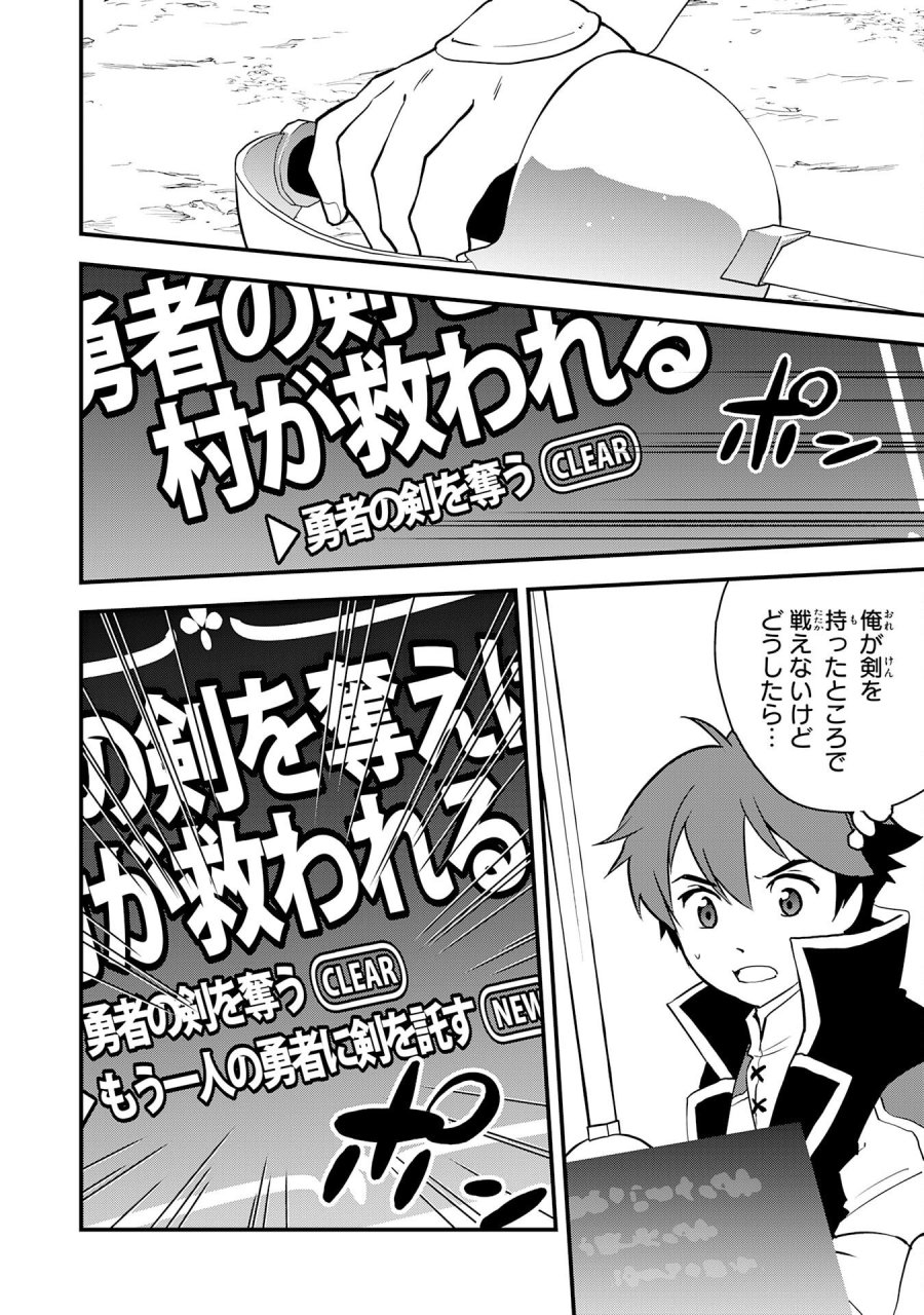 とんでもスキル【風が吹けば桶屋が儲かる】のおかげで俺の異世界ライフはままならない(良い意味で)～スキルが示す「雨宿り」をしたら伝説のドラゴンが仲間になって、気づけば王国まで救ってた～ 第17話 - Page 12