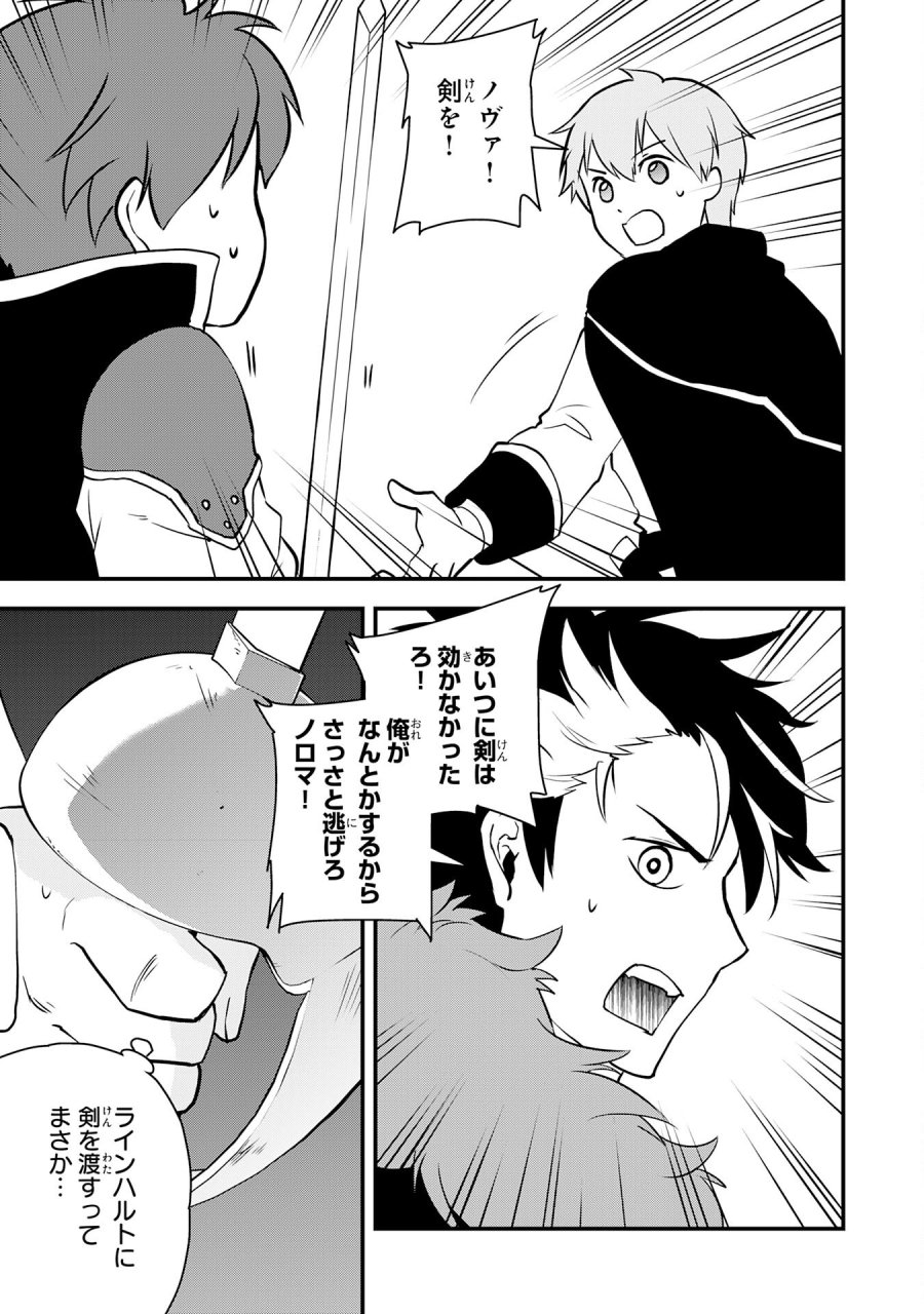 とんでもスキル【風が吹けば桶屋が儲かる】のおかげで俺の異世界ライフはままならない(良い意味で)～スキルが示す「雨宿り」をしたら伝説のドラゴンが仲間になって、気づけば王国まで救ってた～ 第17話 - Page 21
