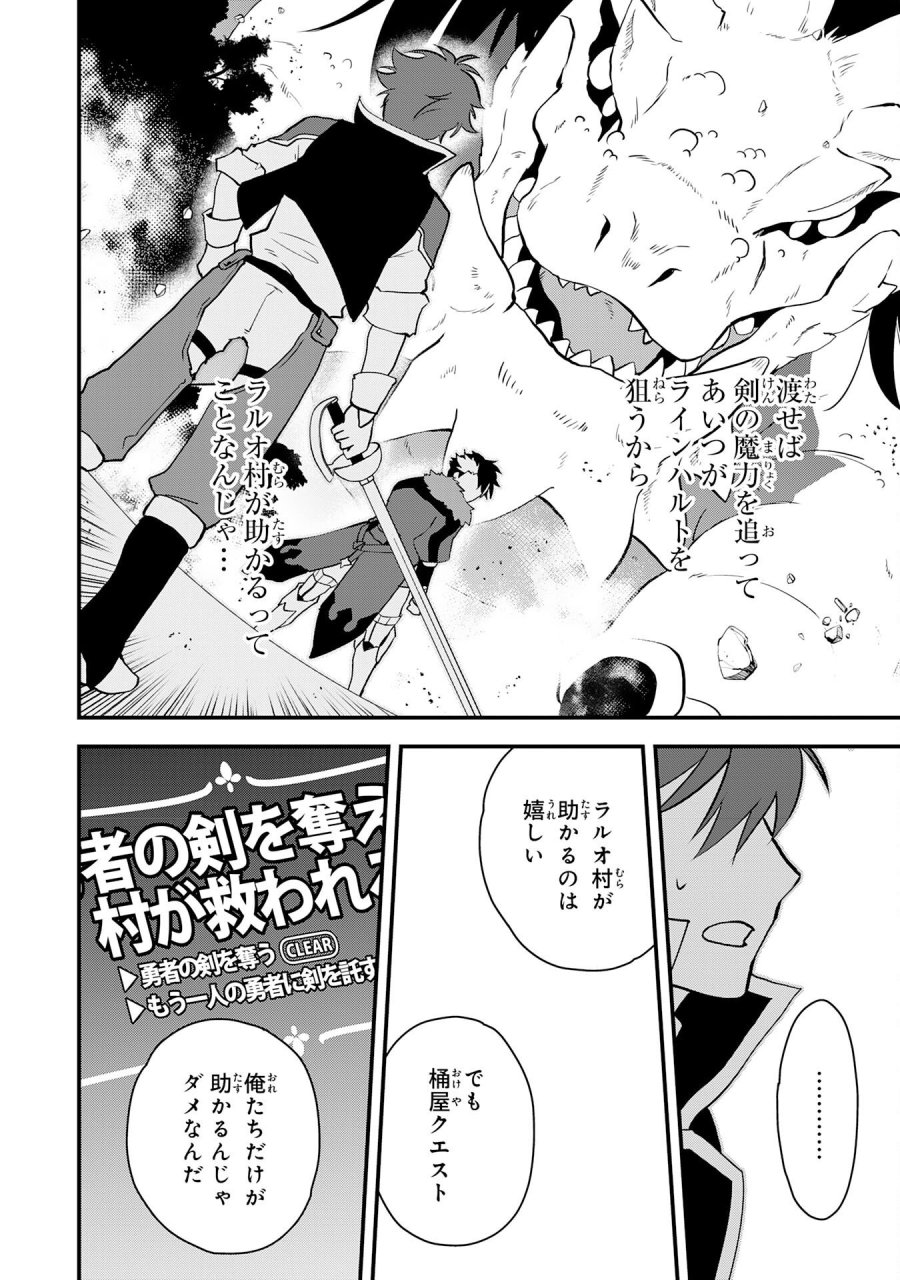 とんでもスキル【風が吹けば桶屋が儲かる】のおかげで俺の異世界ライフはままならない(良い意味で)～スキルが示す「雨宿り」をしたら伝説のドラゴンが仲間になって、気づけば王国まで救ってた～ 第17話 - Page 22